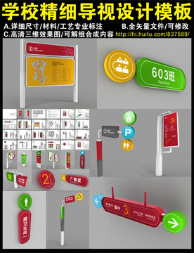 學校導視