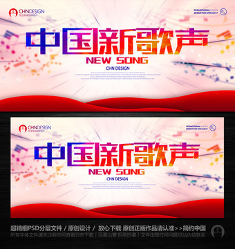 新歌聲