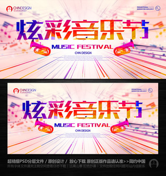 音樂(lè)節(jié)