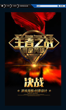 王者之戰(zhàn)