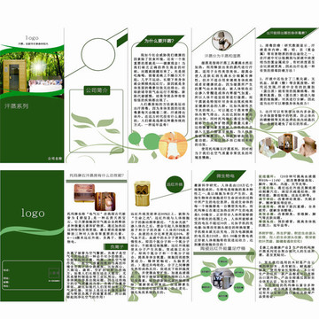 綠色汗蒸介紹五折頁(yè)正面