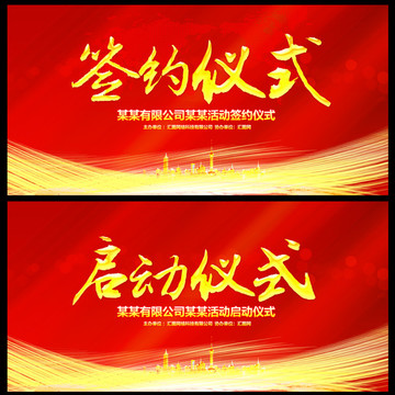簽約儀式