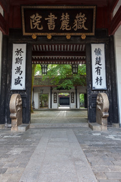 岳麓书院