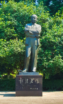郭沫若塑像 中国科学技术大学