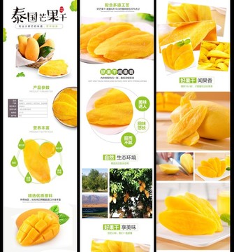淘寶天貓果干清新簡約詳情頁下載