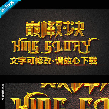 字體樣式 游戲海報 圖層樣式