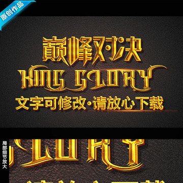 字體樣式 游戲海報 圖層樣式