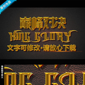 字體樣式 游戲海報 圖層樣式