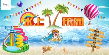 水上樂園戶外大廣告牌