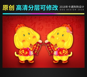 2018狗年 狗狗素材 對(duì)年