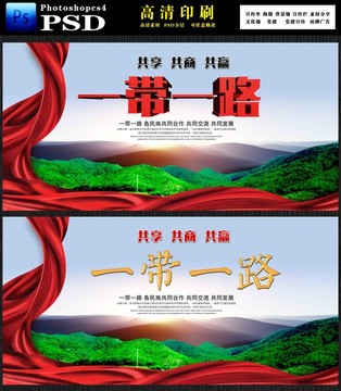一帶一路
