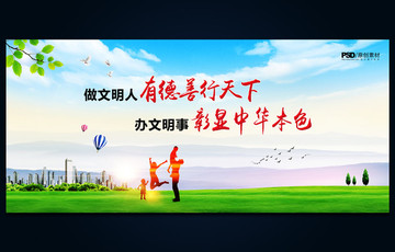 講文明 樹新風(fēng) 公益廣告