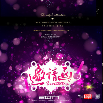 邀請函 電子邀請函 h5邀請函