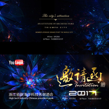 邀請(qǐng)函