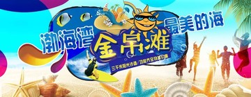 旅游海邊