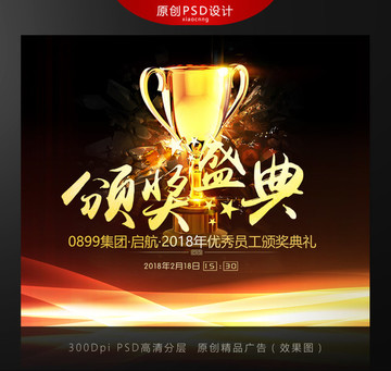 頒獎(jiǎng)盛典