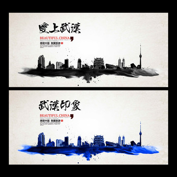 武漢