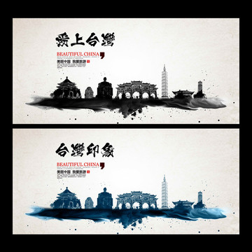 臺(tái)灣