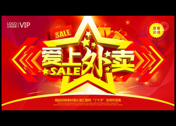 愛上外賣扣優(yōu)惠促銷海報設(shè)計