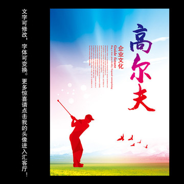 高爾夫