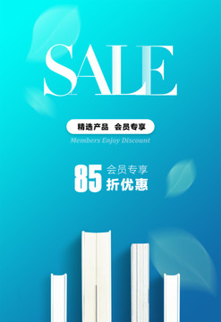 促銷打折宣傳海報