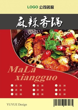 麻辣香鍋