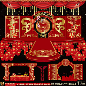 中式婚禮