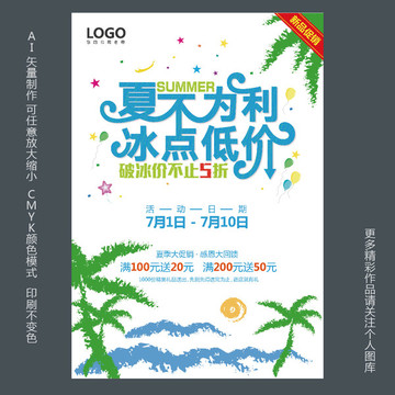 夏不為利