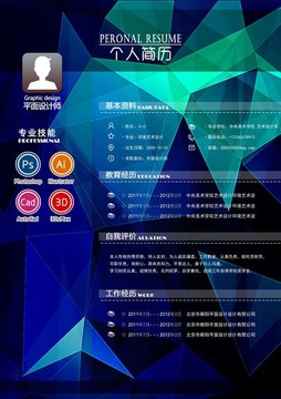 個人簡歷