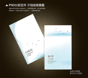 高端簡潔水墨名片