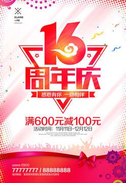 16周年慶