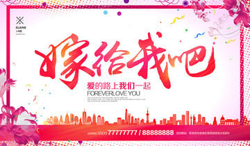 嫁給我吧