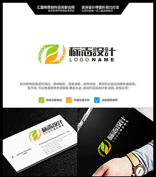 字母Z 麥子 LOGO設(shè)計 原