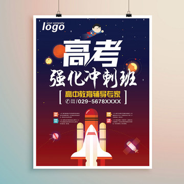 教育培訓招生海報
