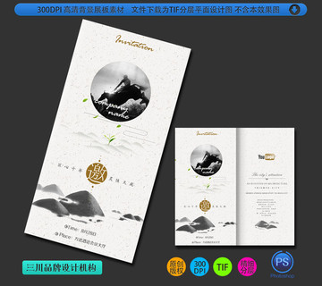 中國風邀請函