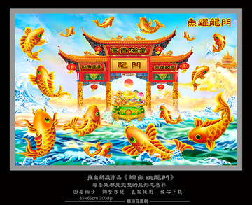 鯉魚跳龍門