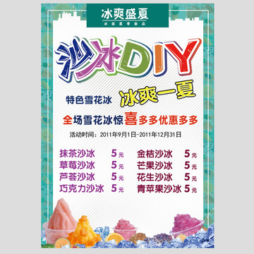沙冰海報