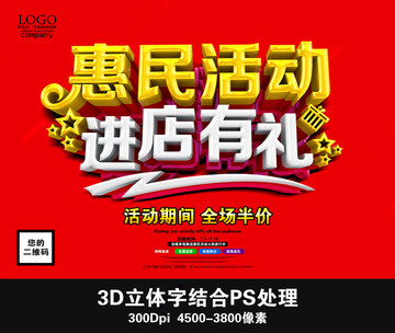 惠民活動(dòng)進(jìn)店有禮
