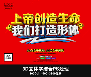 健身立體字