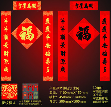 老式春聯(lián) 矢量春聯(lián) 對聯(lián) 福壽