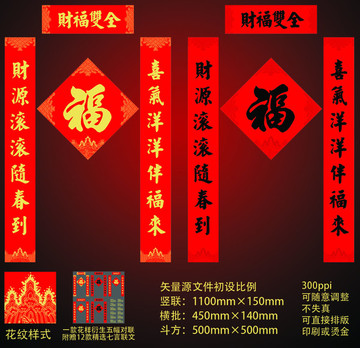 老式春聯(lián) 矢量春聯(lián) 對(duì)聯(lián) 海紋