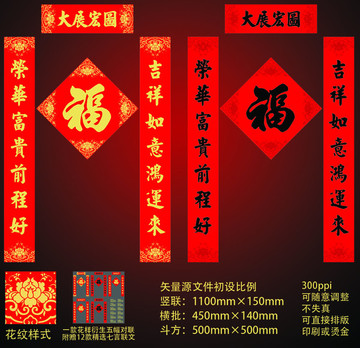 老式春聯(lián) 矢量春聯(lián) 對(duì)聯(lián) 如意