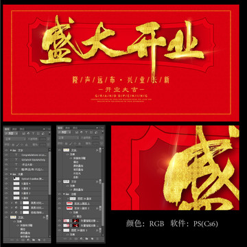 盛大開(kāi)業(yè)海報(bào)