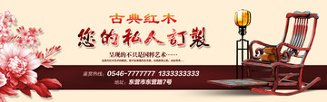 紅木廣告位