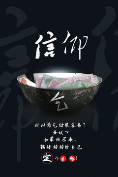 目標(biāo)信仰