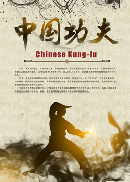 中國功夫
