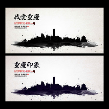 重慶