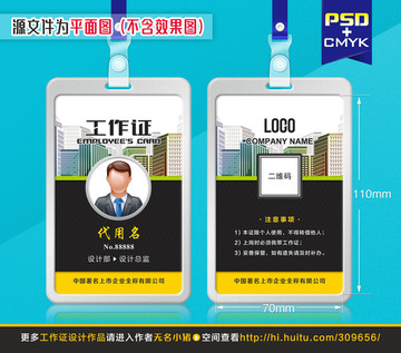 房地產(chǎn)中介工作證 胸牌設(shè)計