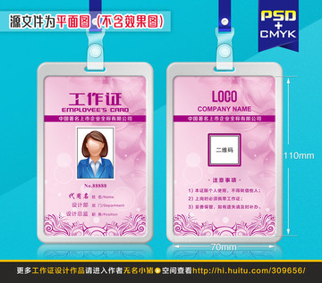 美容院工作證 胸牌