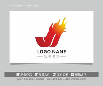 字母J火消防電商標(biāo)志LOGO